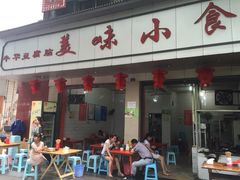 iphone_upload_pic-代四孃牛华豆腐脑美味小食(总店)