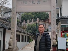 -十里琅珰