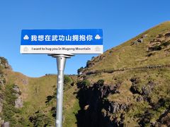 -萍乡武功山风景名胜区