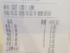 账单-乐乐姐超级土豆(中关村5号店)