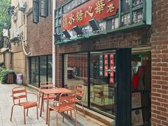 -香港華心糖水鋪(南西总店)