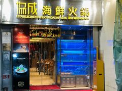 -協成海鮮火鍋(老店)