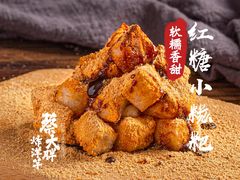 红糖小糍粑-蔡大胖炸洋芋(神仙树缤纷店)