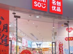 -名创优品(中原万达2F店)