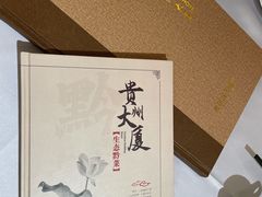 -贵州大厦贵州厅(樱花园西街店)