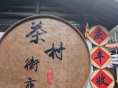 -天目湖山水园