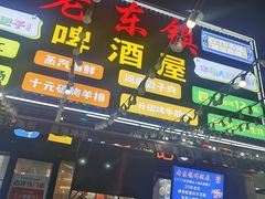 -老东镇啤酒屋海鲜加工·蒸汽海鲜·海鲜烧烤(台东店)