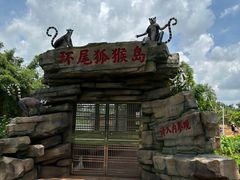 -东莞香市动物园