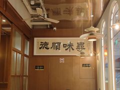 -味妙顺德厨房(绿地缤纷城店)