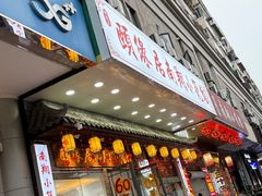 -颐缘居·南翔小笼馆