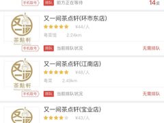 -又一间茶点轩(百汇广场店)