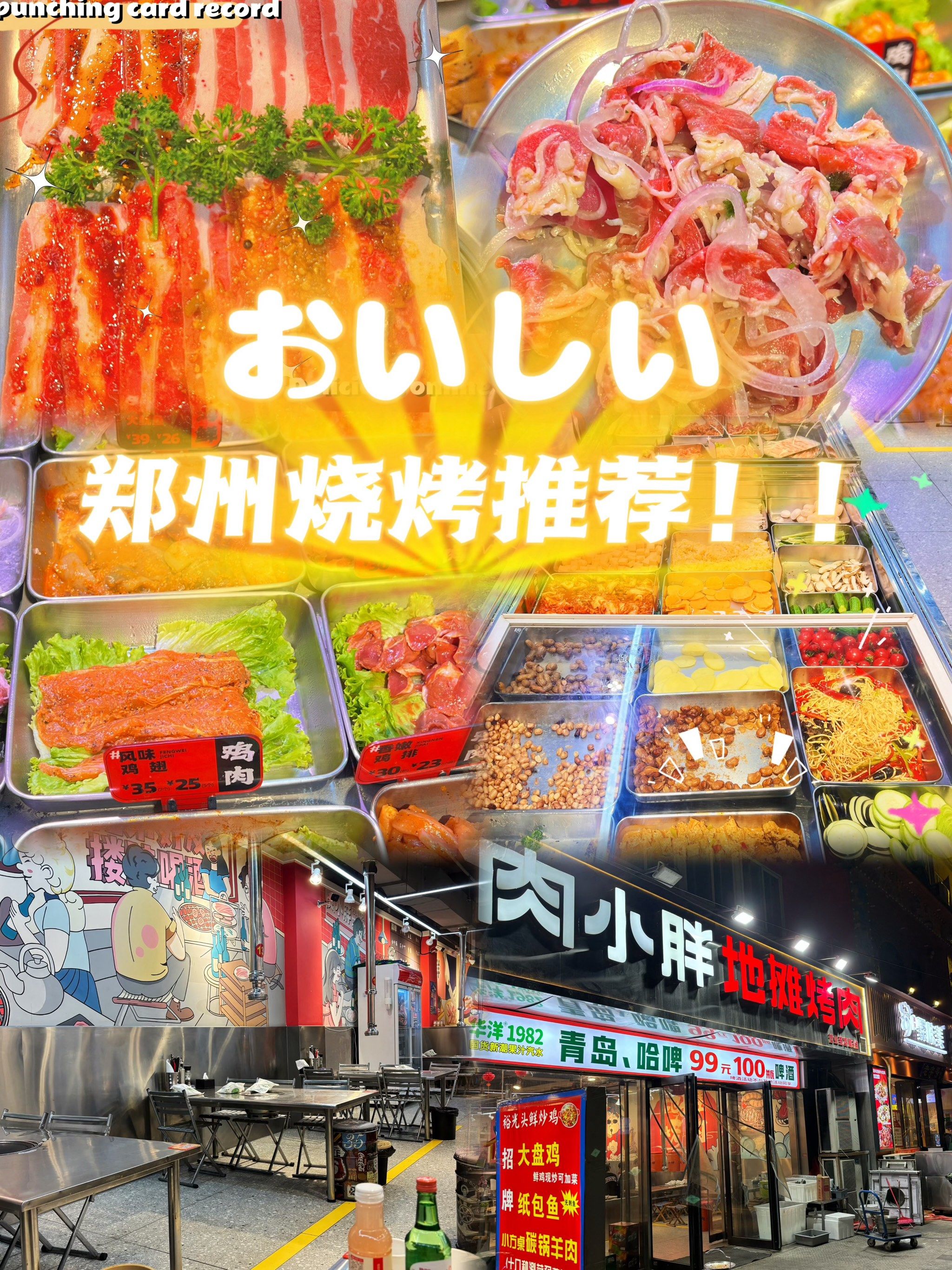 郑州超好吃的烧烤