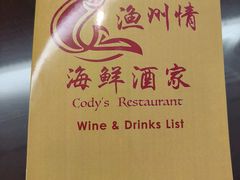 -渔洲情海鲜酒家