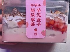 -鲜芋仙(太原街万达店)