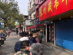 门面-王二甩老木子鸡(江湾店)