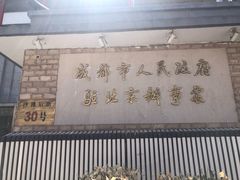 -成都驻京办餐厅(蜀都宾馆店)