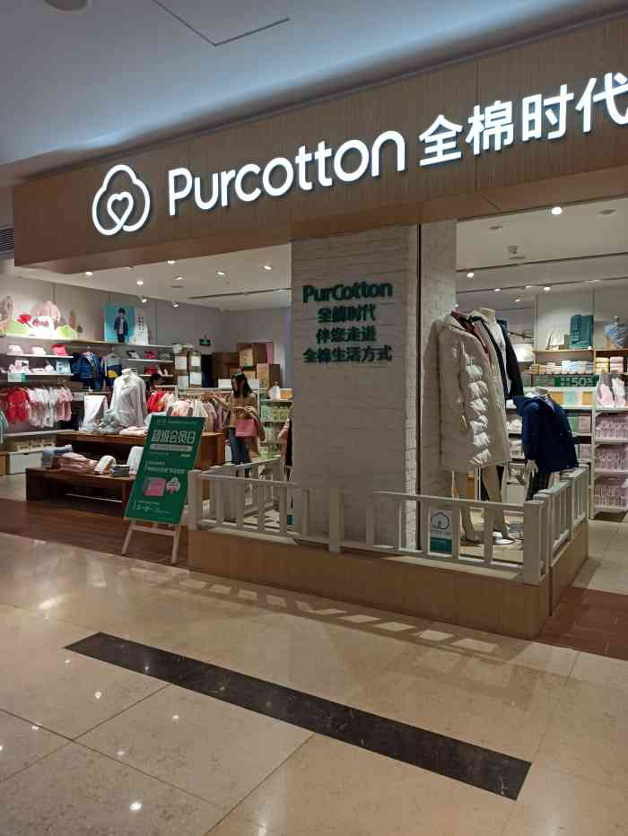 全棉时代(万菱汇店)-"这里的衣服,手感摸起来是真的舒服!柔软顺.