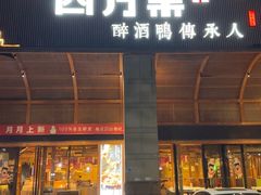 -四方桌·福建客家土菜(沙县步行街店)