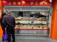 -宋记饼家(石门二路店)