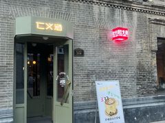 -仁义涵西餐·咖啡(中华巴洛克店)