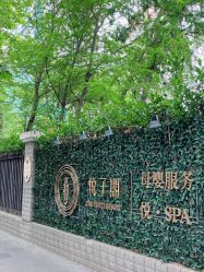 -悦子阁月子会所