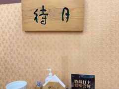 -红叶日料·放题·海胆·定食(星海店)