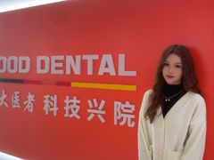 -固德口腔(南城总院)