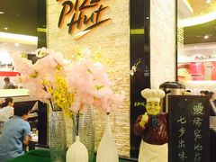 -必胜客(万象城店)