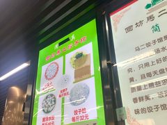 门面-回坊马二饺子馆