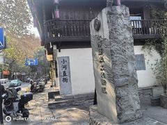 -小河直街历史文化街区