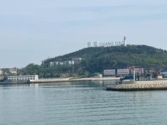 -长岛南北长山旅游景区