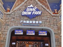 -广州热雪奇迹