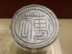 -南越王博物院
