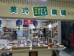 -美式眼镜·授权蔡司.依视路.尼康.豪雅.明月(人民广场店)