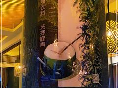-润园四季椰子鸡火锅(海上世界店)