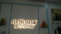 -小鬼当佳儿童摄影(房山龙湖熙悦天街店)