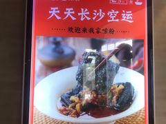 -湘人龙记老长沙米粉(华普国际大厦店)