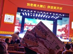 -刘老根大舞台-长春旗舰店