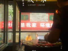 -炙热童年·老北京炙子烤肉(南锣鼓巷店)