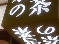 门面-奈雪的茶(天河城店)