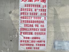 -蓉城西二道无名冒菜(西二道街店)