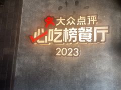 -川西坝子火锅(清江东路3.0直营店)