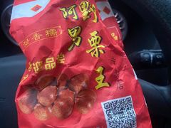 -阿男野栗王(金门路店)