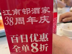 -江南村酒家