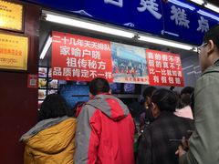 门面-宫廷糕点铺