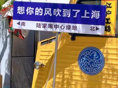-陆家嘴中心绿地