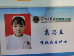 -苏州大学理想眼科医院