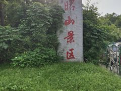 -昭山风景名胜区