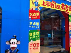-美吉姆儿童发展中心(远洋中心店)