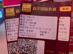 -嘉华国际影城(学清路店)